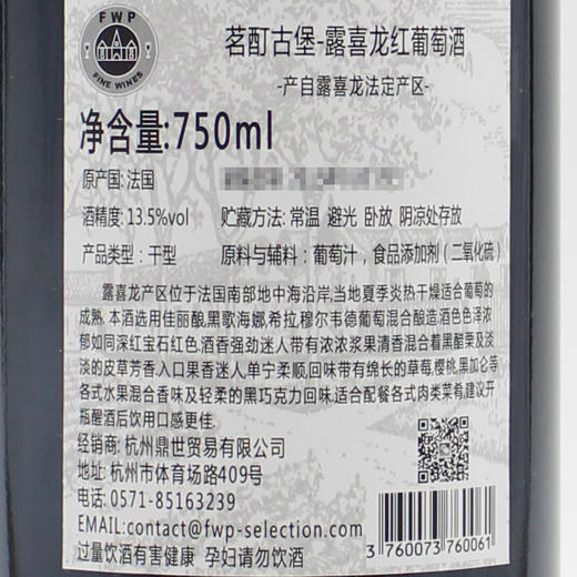 法国原瓶进口红酒 茗酊古堡露喜龙红葡萄酒 French Paradox Cotes de Roussillon  单支装750ml 商品图3