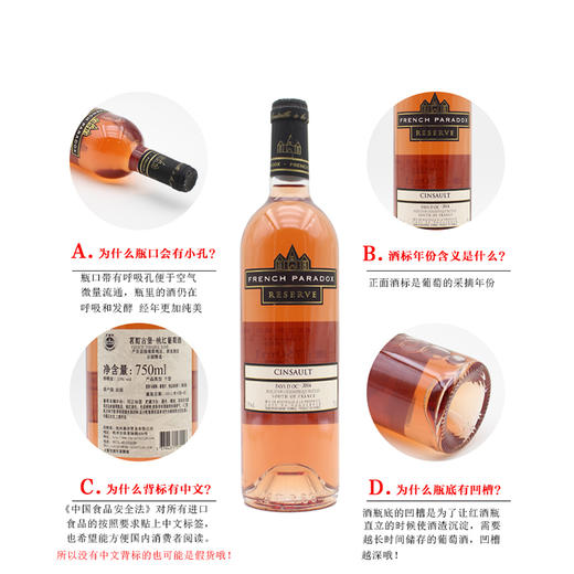 法国原瓶进口葡萄酒 茗酊古堡-桃红葡萄酒 French Paradox Rose  单支装750ml 商品图3