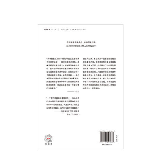 权力与文化：日美战争 入江昭 著  历史 商品图2