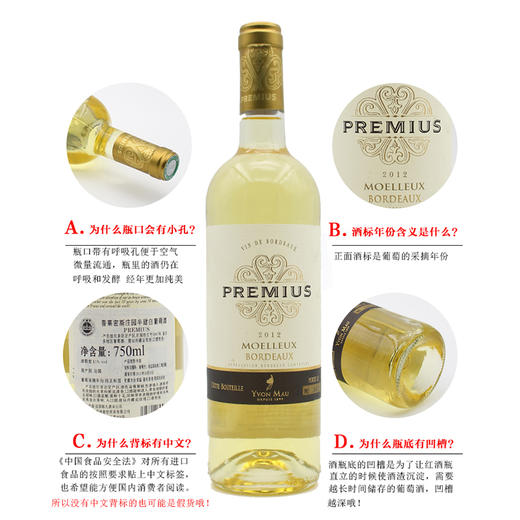 法国原瓶进口葡萄酒 普莱密斯庄园半甜白葡萄酒 Premius Moelleux  单支装750ml 商品图3