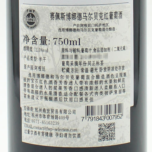 阿根廷原瓶进口红酒 赛佩斯博娜德马尔贝克红葡萄酒 Cepas Bonarda Malbec 单支装750ml 商品图3