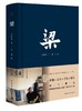 梁[精装] 商品缩略图0