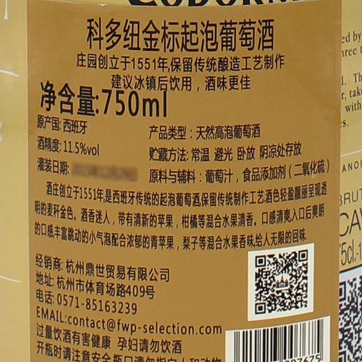 整箱特惠装 西班牙原瓶进口起泡酒 科多纽金标起泡葡萄酒 Codorniu Barcelona Sleever Edition  750ml*6 商品图3