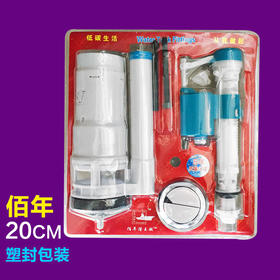 马桶 水箱洁具 佰年潜王艇 20CM（塑封包装）