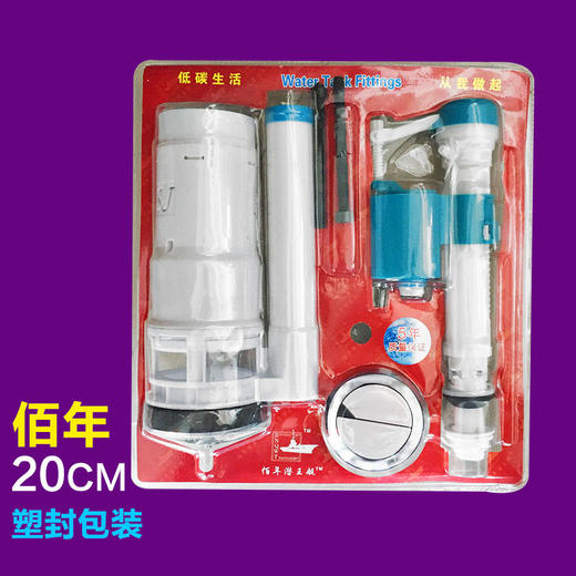 马桶 水箱洁具 佰年潜王艇 20CM（塑封包装） 商品图0