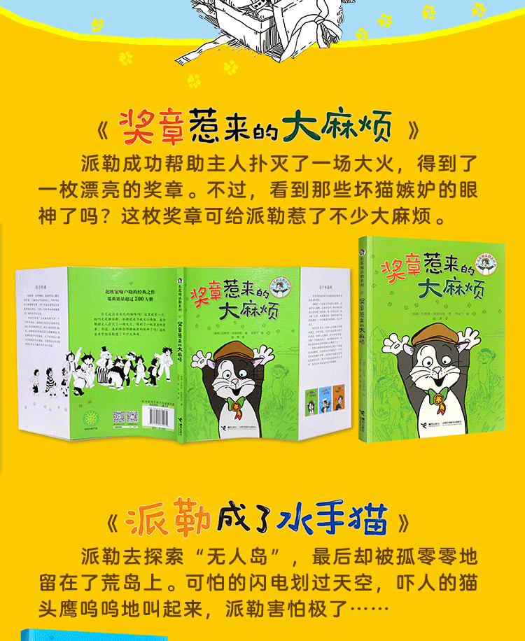 无尾猫派勒系列小说-详情页-750_08.png
