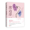 女人的手（渡边淳一又一力作，以不同视角展现男女情爱的变幻与永恒） 商品缩略图0