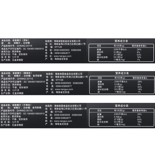 【南国食品】 海南香脆椰片原味60gx3 商品图1