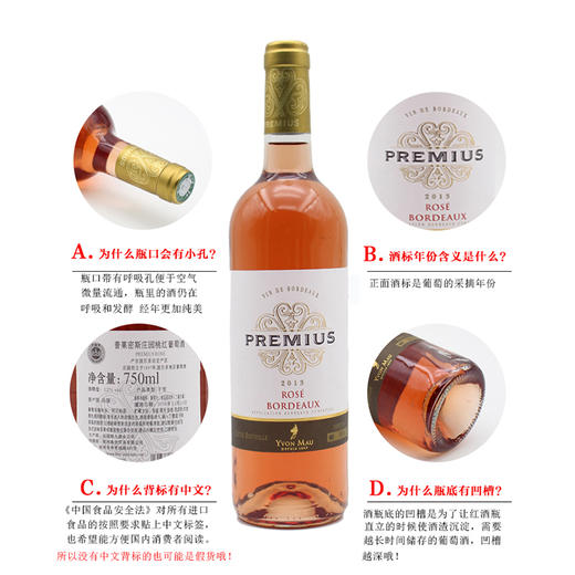 整箱特惠装  法国原瓶进口红酒 普莱密斯庄园桃红葡萄酒 Premius Rose 750ml*6 商品图4
