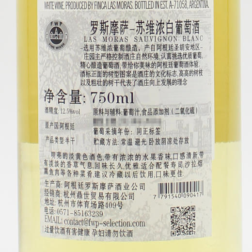 阿根廷原瓶进口干白 罗斯摩萨-苏伟浓白葡萄酒 Las Moras Sauvignon Blanc  750ml 商品图3