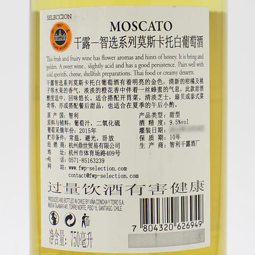 智利原瓶进口白葡萄酒 干露莫斯卡托甜白 Concha Y Toro Moscato 单支装750ml 商品图2