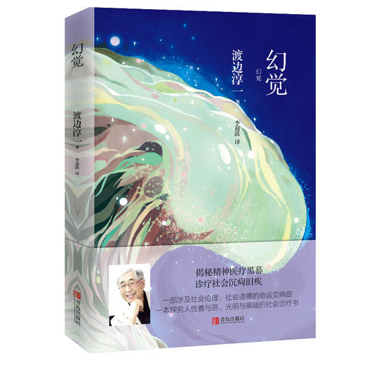 幻觉 （渡边淳一） 商品图0