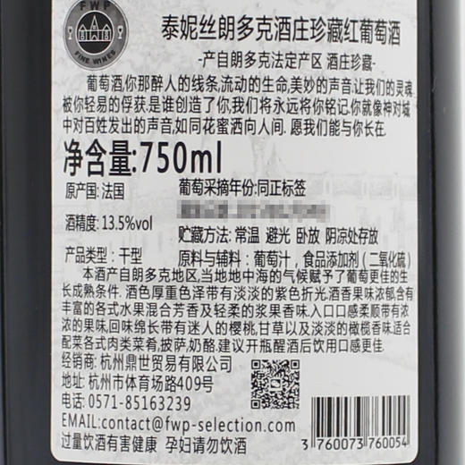 法国原瓶进口红酒 泰妮丝朗多克酒庄珍藏红葡萄酒Tanins Languedoc AOP Reserve 单支装750ml 商品图2