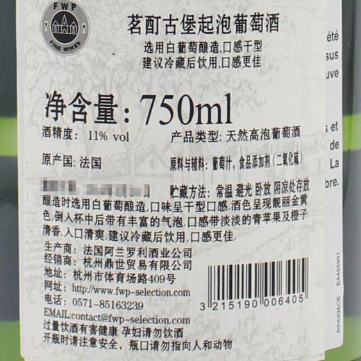 法国原瓶进口起泡酒 茗酊古堡起泡葡萄酒 French Paradox Sparkling  单支装750ml 商品图3