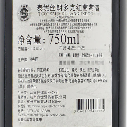 泰妮丝朗多克红葡萄酒 Tanins Coteaux du Languedoc 单支装750ml 商品图3