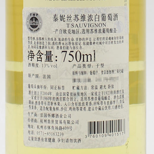 法国原瓶进口白葡萄酒 泰妮丝苏维浓干白葡萄酒 Tanins Sauvignon Blanc 单支装750ml【2012】 商品图3