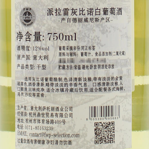 意大利原瓶进口干白 派拉雷灰比诺白葡萄酒Parlare Pinot Grigiot  单支装750ml【2013】 商品图3