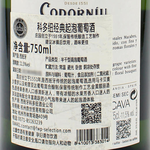 西班牙原瓶进口起泡酒 科多纽经典起泡葡萄酒 Codorniu Clasico Semi Sec  单支装750ml 商品图3