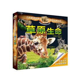 拉鲁斯科普黑皮书系列——草原生命