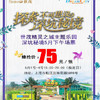 【5.1~4】75元限时抢上海世茂精灵之城主题乐园深坑秘境五月下午场票！ 商品缩略图0