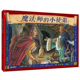 魔法师的小徒弟