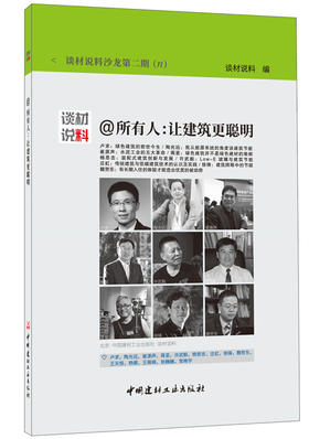 ＠所有人：让建筑更聪明