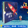 摘星星的孩子系列 全4册  2-4岁幼儿阅读图画书 精装儿童绘本 商品缩略图1