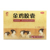 金鸡胶囊（OTC) 商品缩略图0