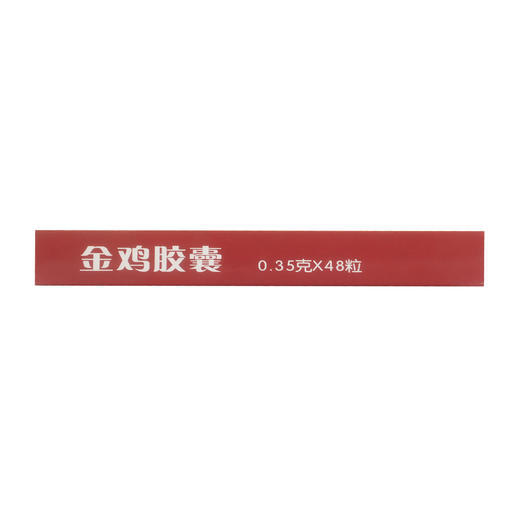 金鸡胶囊（OTC) 商品图2