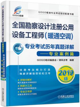 全国勘察设计注册公用设备工程师（暖通空调）专业考试历年真题详解——专业案例篇