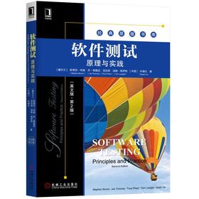 软件测试：原理与实践（英文版·*2版） [爱尔兰]斯蒂芬·布朗(Stephen Brown) 等 软件测试，软件质量保证，单元测试，系统测