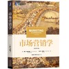 市场营销学（原书第13版） 商品缩略图0