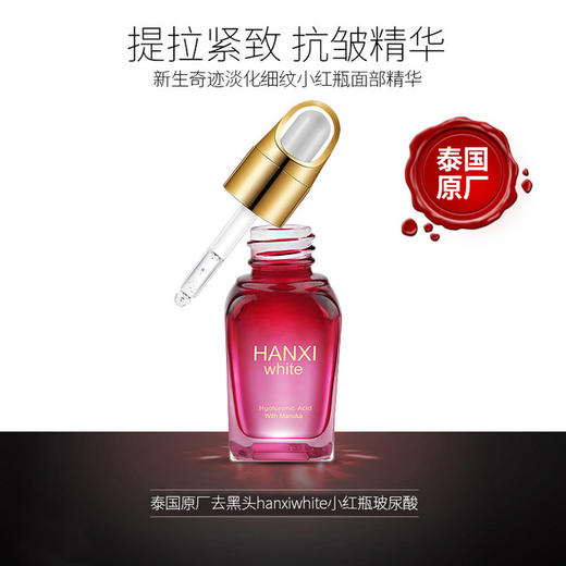 〖泰国〗进口HANXI去黑头收缩毛孔玻尿酸 12ml 控油保湿补水透明质玻尿酸 商品图2