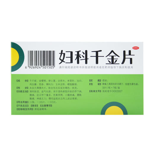 妇科千金片 商品图7