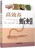 高效养蚯蚓 商品缩略图0