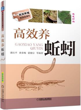 高效养蚯蚓