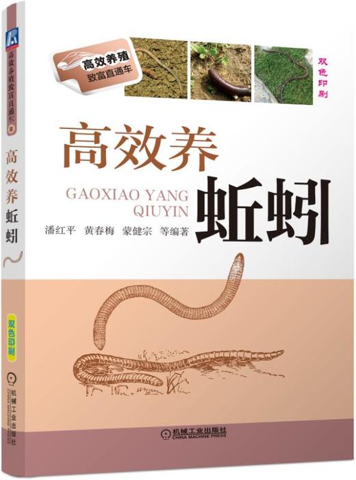 高效养蚯蚓 商品图0