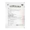 金鸡胶囊（OTC) 商品缩略图7