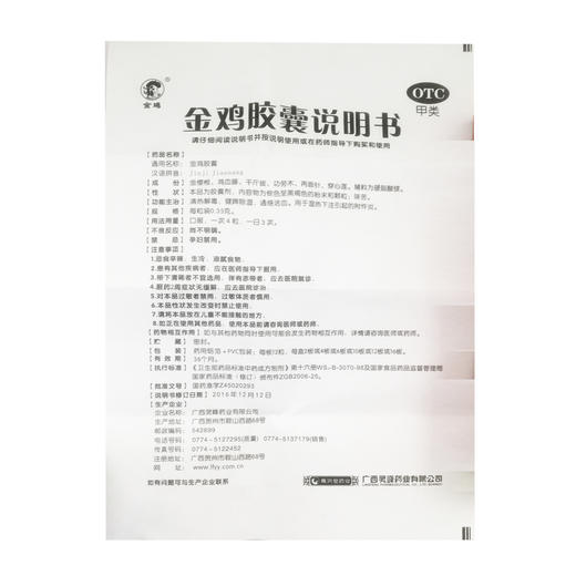 金鸡胶囊（OTC) 商品图7