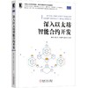 深入以太坊智能合约开发 商品缩略图0