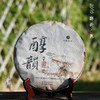 2016年醇韵 优质普洱熟茶 石昆牧老师定制系列 适中发酵 传统风味 商品缩略图0