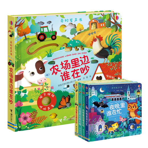 农场里边谁在吵+夜晚里谁在忙 商品图5