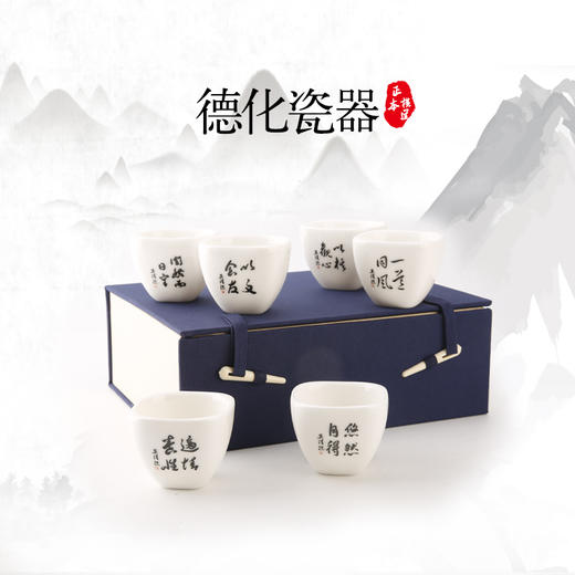 德化瓷杯-简易装豪华装 商品图0