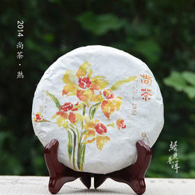 2014年尚茶 优质普洱熟茶 天威德成出品系列  200克小饼