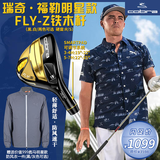 Cobra蛇王 FLY-Z系列高尔夫铁木杆（活动期间赠送一件价值999元PUMA男士风衣） 商品图1