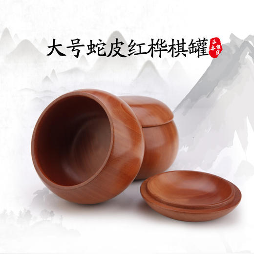 大号蛇皮红桦棋罐 商品图0