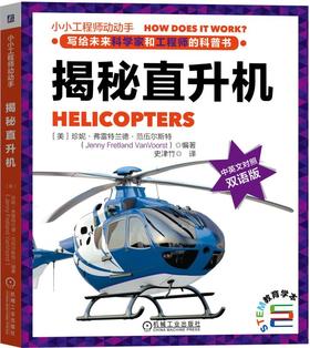 揭秘直升机