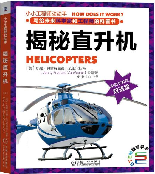 揭秘直升机 商品图0