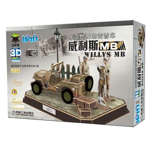 Q书架 爱拼3D益智手工 改变世界的吉普车 威利斯MB 商品图0