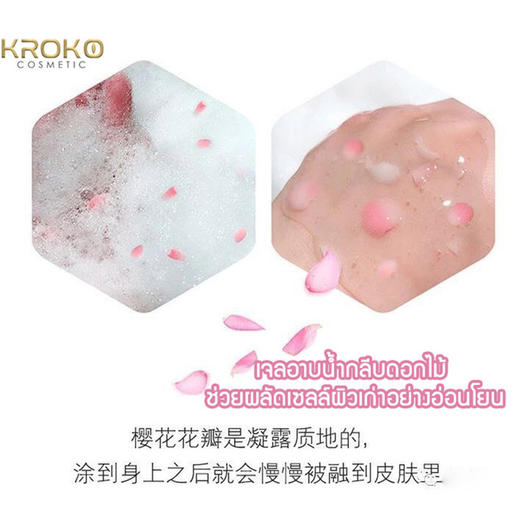 〖拍1发2〗泰国进口KROKO樱花玫瑰薰衣草沐浴露 250ml/瓶 花瓣沐浴液持久留香 商品图2